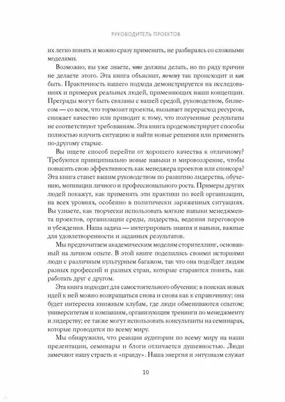 Руководитель проектов. Все навыки, необходимые для работы - фото 13