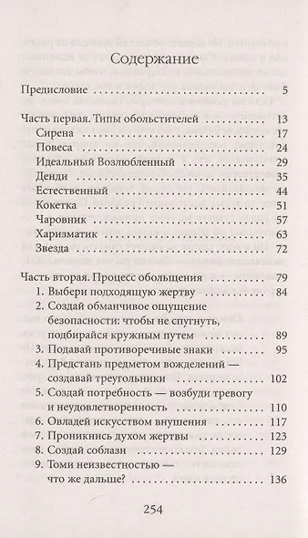 24 закона обольщения для достижения  власти - фото 2