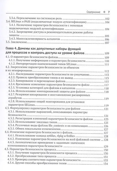 Администрирование системы защиты SELinux - фото 4