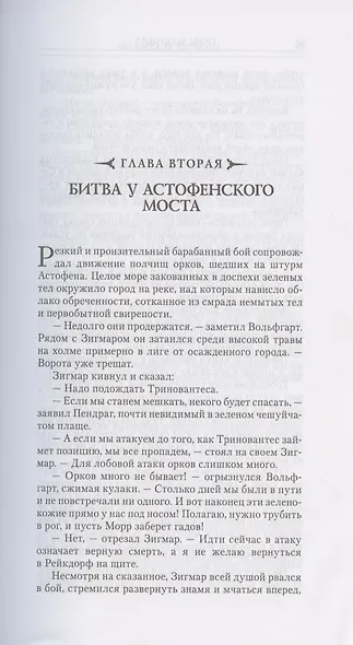 Легенда о Зигмаре - фото 3
