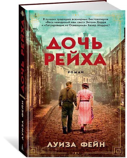 Дочь Рейха - фото 2