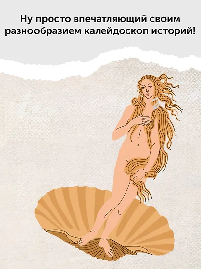 Искусство на каждый день. 365 историй и занимательных фактов - фото 10