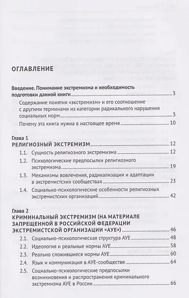 Социальная психология экстремизма. Монография - фото 2