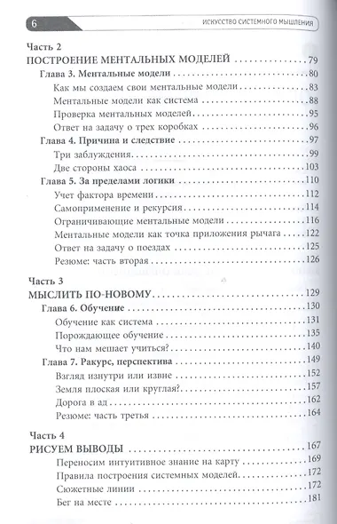Искусство системного мышления: Необходимые знания о системах и творческом подходе к решению проблем / 8-е изд. - фото 3