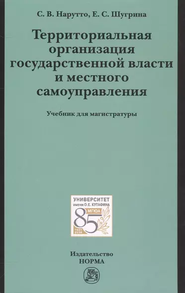 Территориальная организация государственной власти и местного самоуправления - фото 1