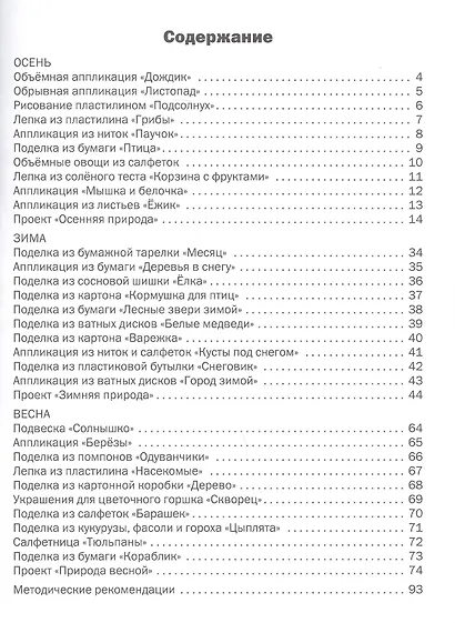 Технология. 1 класс. Тетрадь творческих работ и проектов - фото 2