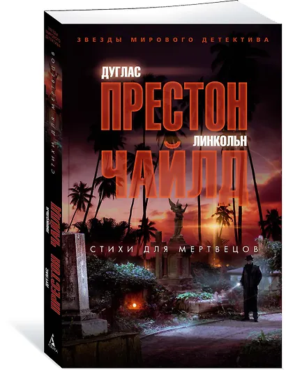 Стихи для мертвецов - фото 2