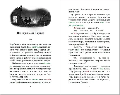 Огненное перо (#1) - фото 4
