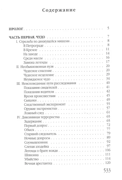 Изнанка покушения - фото 2