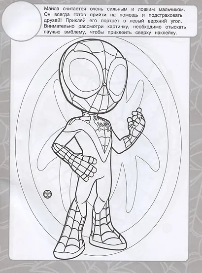 Раскраска с многоразовыми наклейками № РН 2105 ("Паучок и его удивительные друзья") - фото 3