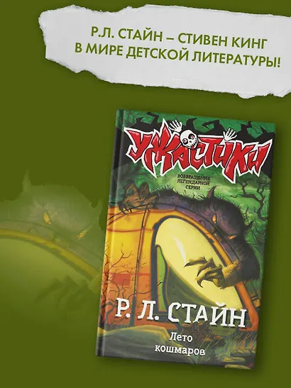 Лето кошмаров - фото 3