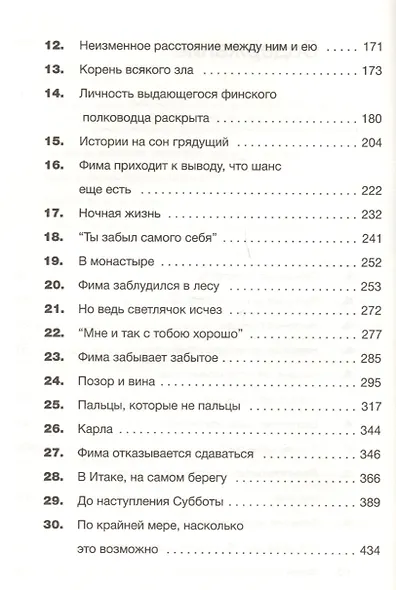 Фима. Третье состояние - фото 3