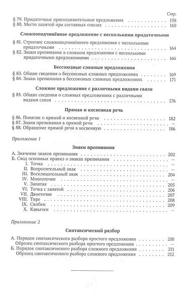Русский язык 6-7 классы. Грамматика. Часть II. Синтаксис. 1953 год - фото 4