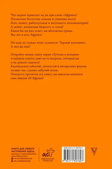 Африка. Краткая история с иллюстрациями - фото 2