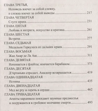 Секреты дАртаньяна. Кн.1: Дон Жуан из Толедо, мушкетер короля - фото 3