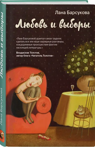 Любовь и выборы - фото 3