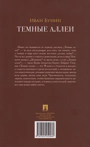 Тёмные аллеи: рассказы - фото 2