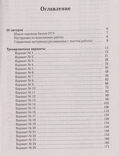 Математика. Подготовка к ЕГЭ-2027. Базовый уровень. 40 тренировочных вариантов по демоверсии 2027 года - фото 2