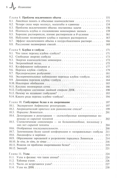Полимеры и биополимеры с точки зрения физики, пер. с англ. Учебное пособие - фото 4