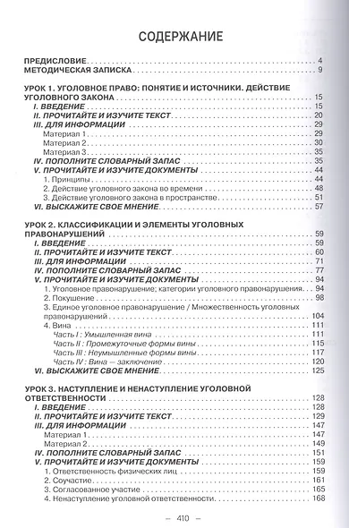 Французский язык для юристов: уголовное право. Учебник. Уровень C1 - фото 2