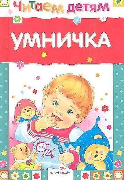 Умничка - фото 1
