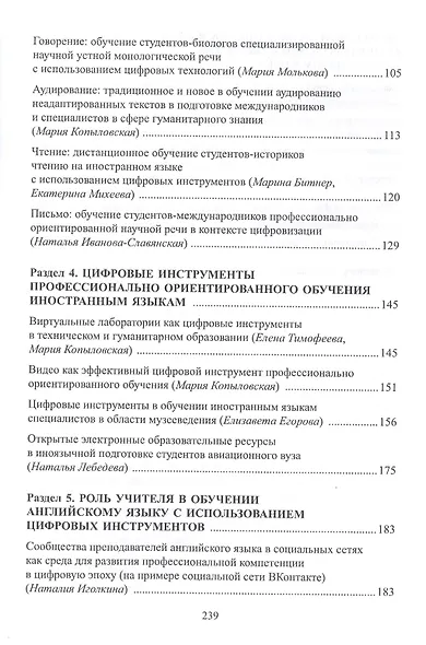 Новое в обучении профессиональному английскому языку. Цифровая культура и цифровое образование. Коллективная монография - фото 3