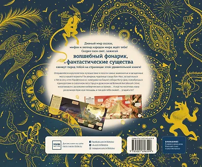 Мифические существа из сказок и легенд всего мира - фото 2