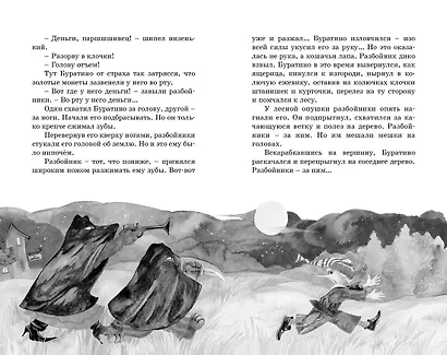 Золотой ключик, или Приключения Буратино - фото 11