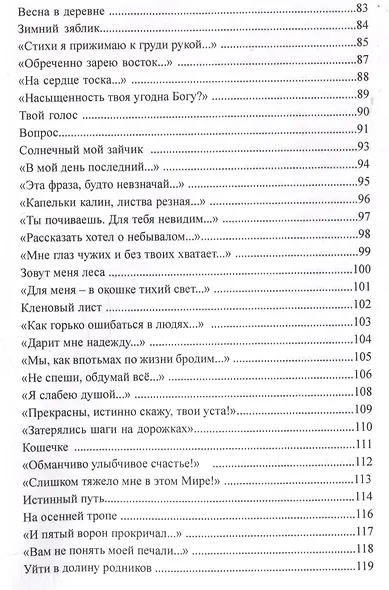 Женщина-весна/Сборник стихов - фото 4