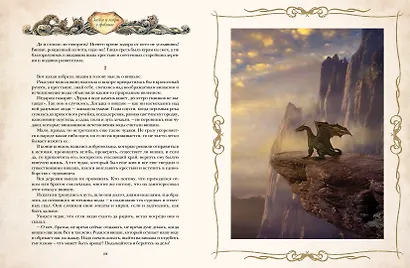 Сказки и мифы о драконах - фото 9