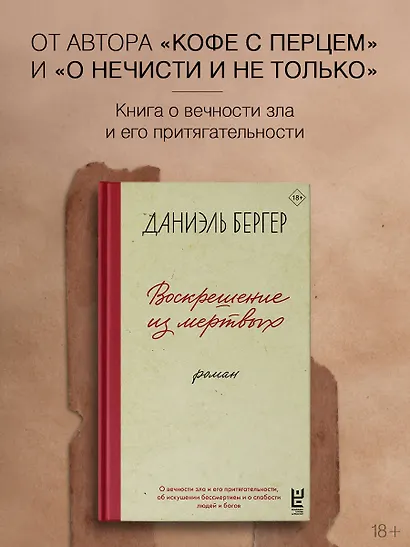 Воскрешение из мертвых - фото 3