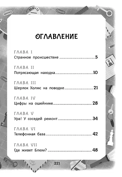 Тайна пропавшего Лорда - фото 7
