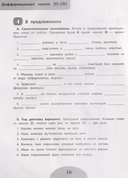 Если ребёнок пишет с ошибками: учимся не путать похожие звуки - фото 4