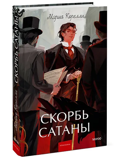 Скорбь сатаны. Вечные истории. Young Adult - фото 3