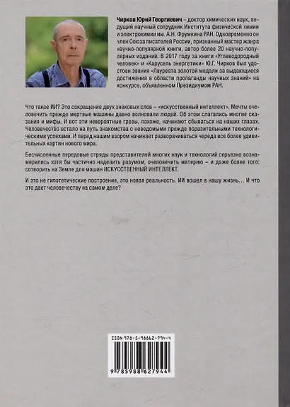 Кое-что о жизни землян под знаменами ИИ - фото 2