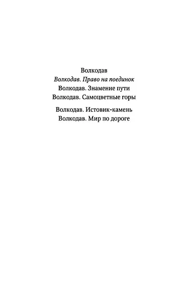 Волкодав. Право на поединок - фото 5