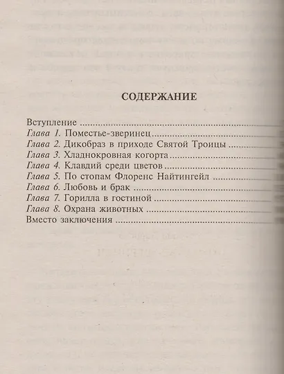 Поместье зверинец - фото 2
