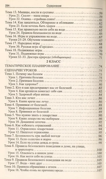 МУ 1-4кл. Новые 135 уроков здоровья школа докторов природы.ФГОС - фото 5