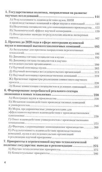 Инновационные предприятия в вузах: вопросы интеграции с реальным сектором экономики - фото 3