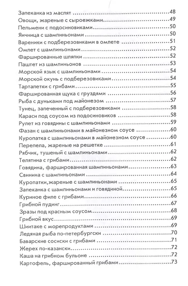 Оригинальные блюда из грибов - фото 4