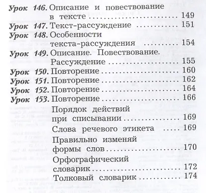 Русский язык. 2 класс. Учебное пособие. В двух частях. Часть 2 - фото 6