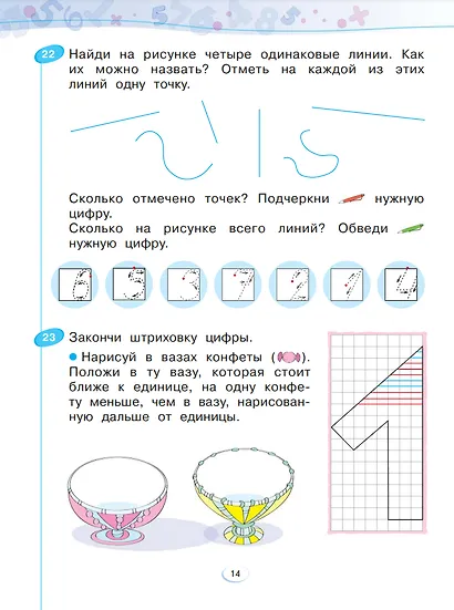 Математика. 1 класс. Рабочая тетрадь. В 4 частях. Часть 1 - фото 2