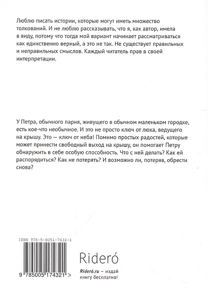Ключ от неба - фото 2