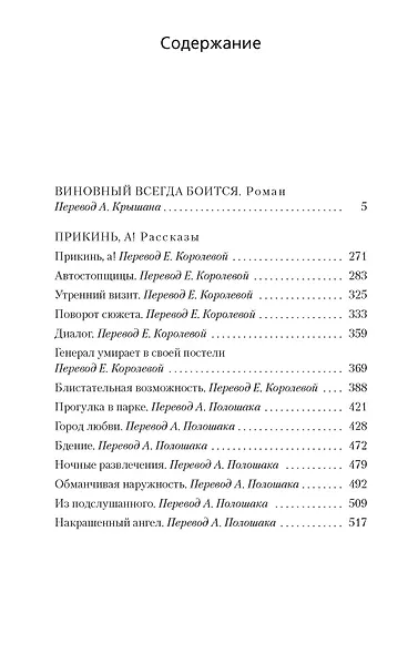 Виновный всегда боится - фото 3