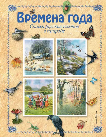 Времена года - фото 1