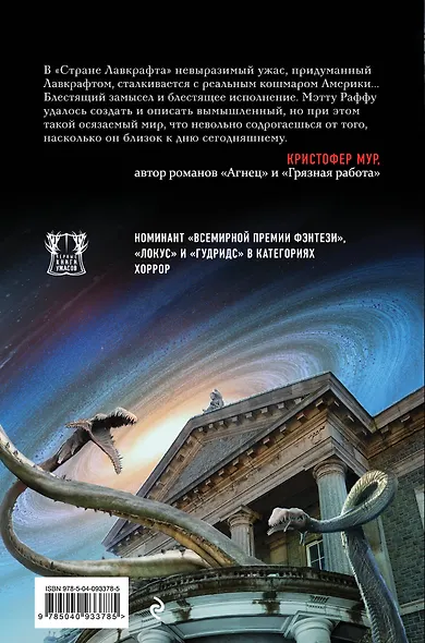 Страна Лавкрафта - фото 2