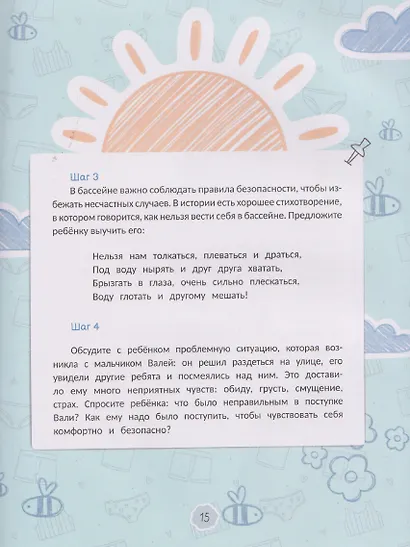 Интимная безопасность для детей - фото 4