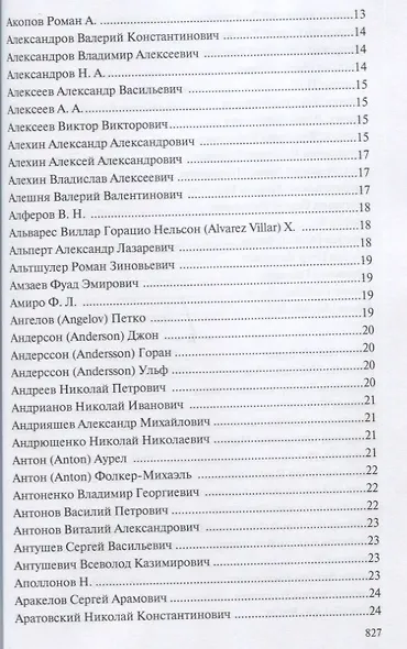 Энциклопедия заочных шахмат - фото 3