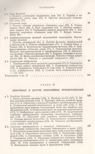 Введение в теорию функций комплексного переменного. Учебник - фото 3