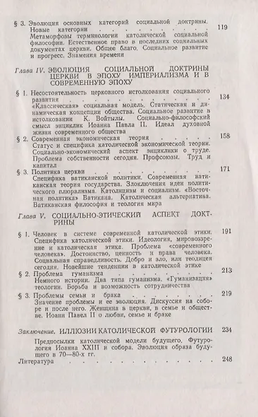 Эволюция социального учения католицизма. Философский критический анализ - фото 3